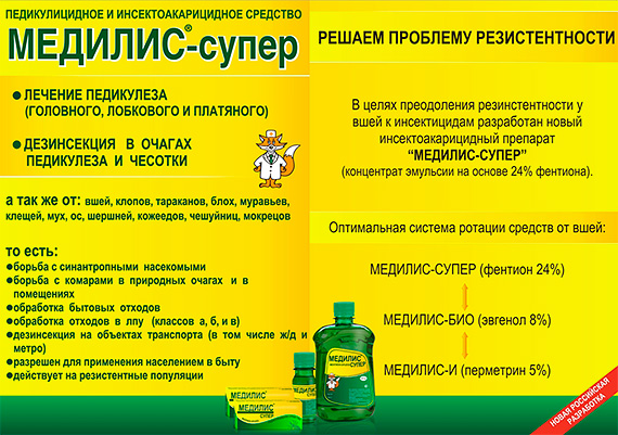 Medilis Super Lice Medicine